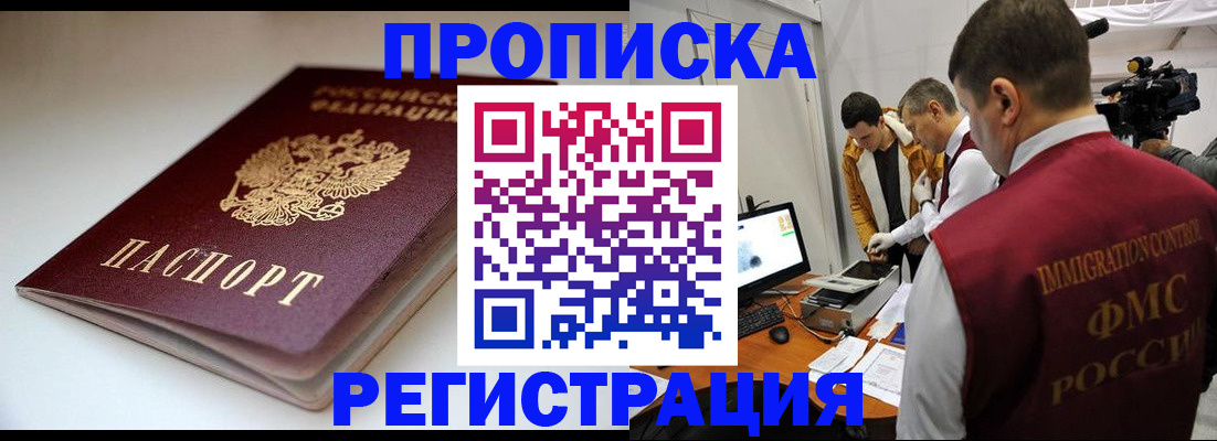 прописка законно в Будённовске