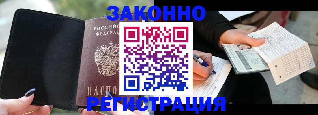 временная регистрация гарантия в Будённовске