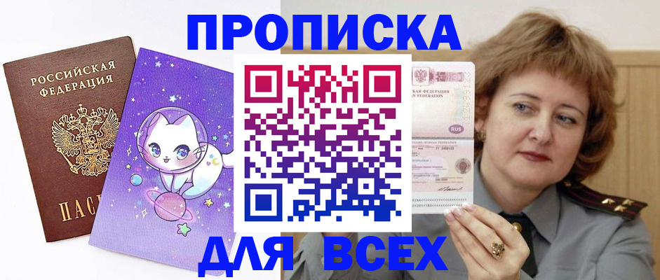 прописка гарантия в Будённовске