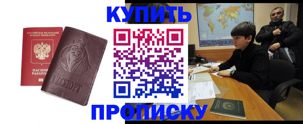 временная регистрация недорого в Будённовске
